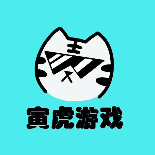 寅虎游戏